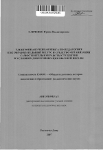 Автореферат по педагогике на тему «Электронная учебная книга по педагогике как образовательный ресурс и средство организации самостоятельной работы студентов в условиях диверсификации высшей школы», специальность ВАК РФ 13.00.01 - Общая педагогика, история педагогики и образования