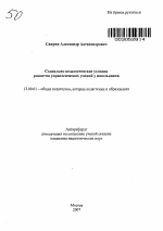 Автореферат по педагогике на тему «Социально-педагогические условия развития управленческих умений у школьников», специальность ВАК РФ 13.00.01 - Общая педагогика, история педагогики и образования