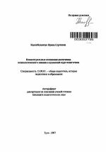 Автореферат по педагогике на тему «Концептуальные основания включения психологического знания в вузовский курс педагогики», специальность ВАК РФ 13.00.01 - Общая педагогика, история педагогики и образования