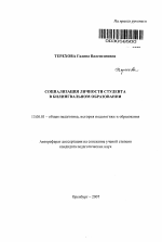 Автореферат по педагогике на тему «Социализация личности студента в билингвальном образовании», специальность ВАК РФ 13.00.01 - Общая педагогика, история педагогики и образования