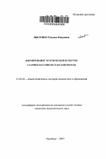 Автореферат по педагогике на тему «Формирование эстетической культуры старшеклассников сельской школы», специальность ВАК РФ 13.00.01 - Общая педагогика, история педагогики и образования