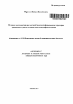 Автореферат по педагогике на тему «Методика подготовки будущих учителей биологии по формированию территории пришкольного участка на основе эколого-ландшафтного подхода», специальность ВАК РФ 13.00.02 - Теория и методика обучения и воспитания (по областям и уровням образования)