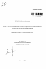 Автореферат по психологии на тему «Социально-психологические условия формирования межэтнической толерантности российской молодежи», специальность ВАК РФ 19.00.05 - Социальная психология