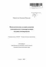 Автореферат по психологии на тему «Психологические условия развития экономического самоопределения будущих коммерсантов», специальность ВАК РФ 19.00.07 - Педагогическая психология