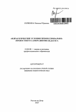 Автореферат по педагогике на тему «Андрагогические условия профессионально-личностного саморазвития педагога», специальность ВАК РФ 13.00.08 - Теория и методика профессионального образования