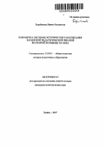 Автореферат по педагогике на тему «Разработка системы эстетического воспитания Казанской педагогической школой во второй половине XX века», специальность ВАК РФ 13.00.01 - Общая педагогика, история педагогики и образования