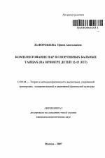 Статья: Психологическая совместимость и срабатываемость в различных видах спортивной деятельности