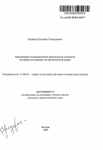 Автореферат по педагогике на тему «Организация познавательной деятельности студентов колледжа на занятиях по органической химии», специальность ВАК РФ 13.00.02 - Теория и методика обучения и воспитания (по областям и уровням образования)