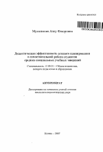 Автореферат по педагогике на тему «Дидактическая эффективность сетевого планирования в самостоятельной работе студентов средних специальных учебных заведений», специальность ВАК РФ 13.00.01 - Общая педагогика, история педагогики и образования