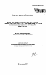 Автореферат по педагогике на тему «Педагогические условия формирования творческого потенциала у младших школьников в процессе обучения по программе "Школа 2100"», специальность ВАК РФ 13.00.01 - Общая педагогика, история педагогики и образования