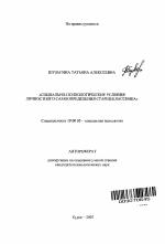 Автореферат по психологии на тему «Социально-психологические условия личностного самоопределения старшеклассника», специальность ВАК РФ 19.00.05 - Социальная психология