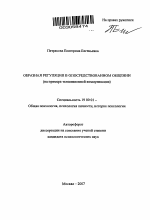 Автореферат по психологии на тему «Образная регуляция в опосредствованном общении», специальность ВАК РФ 19.00.01 - Общая психология, психология личности, история психологии