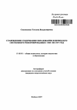 Автореферат по педагогике на тему «Становление содержания образования в период его системного реформирования с 1860 по 1917 год», специальность ВАК РФ 13.00.01 - Общая педагогика, история педагогики и образования