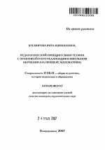 Автореферат по педагогике на тему «Педагогический принцип связи теории с практикой и его реализация в школьном обучении», специальность ВАК РФ 13.00.01 - Общая педагогика, история педагогики и образования