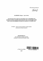 Автореферат по психологии на тему «Психологические особенности успешности профессиональной деятельности руководителей системы жилищно-коммунального хозяйства», специальность ВАК РФ 19.00.13 - Психология развития, акмеология