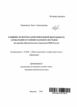 Автореферат по педагогике на тему «Развитие культуры самостоятельной деятельности слушателей в условиях заочного обучения», специальность ВАК РФ 13.00.01 - Общая педагогика, история педагогики и образования