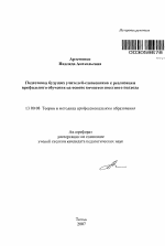 Автореферат по педагогике на тему «Подготовка будущих учителей-словесников к реализации профильного обучения на основе компетентностного подхода», специальность ВАК РФ 13.00.08 - Теория и методика профессионального образования