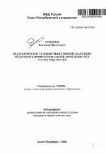 Автореферат по педагогике на тему «Педагогические условия эффективной адаптации педагогов к профессиональной деятельности в ссузах МВД России», специальность ВАК РФ 13.00.08 - Теория и методика профессионального образования