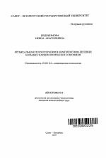 Автореферат по психологии на тему «Музыкальная психотерапия в комплексном лечении больных кардиологического профиля», специальность ВАК РФ 19.00.04 - Медицинская психология