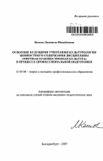 Автореферат по педагогике на тему «Освоение будущими учителями культурологии ценностного содержания дисциплины "Мировая художественная культура" в процессе профессиональной подготовки», специальность ВАК РФ 13.00.08 - Теория и методика профессионального образования