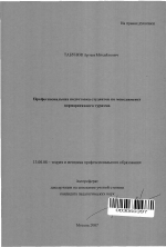 Автореферат по педагогике на тему «Профессиональная подготовка студентов по менеджменту корпоративного туризма», специальность ВАК РФ 13.00.08 - Теория и методика профессионального образования