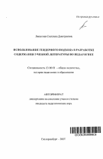 Автореферат по педагогике на тему «Использование гендерного подхода в разработке содержания учебной литературы по педагогике», специальность ВАК РФ 13.00.01 - Общая педагогика, история педагогики и образования