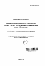 Автореферат по педагогике на тему «Метод проектов в профессиональной подготовке будущих учителей технологии и предпринимательства в курсе "Менеджмент"», специальность ВАК РФ 13.00.08 - Теория и методика профессионального образования