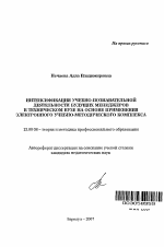 Автореферат по педагогике на тему «Интенсификация учебно-познавательной деятельности будущих менеджеров в техническом вузе на основе применения электронного учебно-методического комплекса», специальность ВАК РФ 13.00.08 - Теория и методика профессионального образования