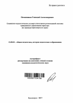 Автореферат по педагогике на тему «Социально-педагогические условия становления региональной системы гражданского образования взрослых», специальность ВАК РФ 13.00.01 - Общая педагогика, история педагогики и образования