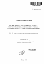 Автореферат по педагогике на тему «Организационно-педагогические условия творческой деятельности будущего учителя начальных классов в педагогическом колледже», специальность ВАК РФ 13.00.08 - Теория и методика профессионального образования