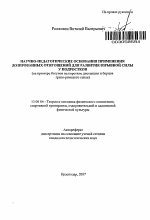 Автореферат по педагогике на тему «Научно-педагогические основания применения дозированных отягощений для развития взрывной силы у подростков», специальность ВАК РФ 13.00.04 - Теория и методика физического воспитания, спортивной тренировки, оздоровительной и адаптивной физической культуры