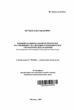 Автореферат по психологии на тему «Влияние национальной психологии на специфику реализации руководителем управленческих функций», специальность ВАК РФ 19.00.05 - Социальная психология