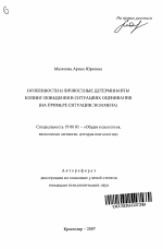 Автореферат по психологии на тему «Особенности и личностные детерминанты копинг-поведения в ситуациях оценивания», специальность ВАК РФ 19.00.01 - Общая психология, психология личности, история психологии