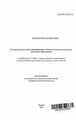 Автореферат по педагогике на тему «Социально-культурное формирование личности студентов в процессе языкового образования», специальность ВАК РФ 13.00.05 - Теория, методика и организация социально-культурной деятельности