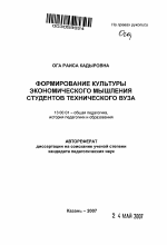 Автореферат по педагогике на тему «Формирование культуры экономического мышления студентов технического вуза», специальность ВАК РФ 13.00.01 - Общая педагогика, история педагогики и образования