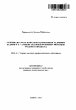 Автореферат по педагогике на тему «Развитие профессионального мышления будущего педагога в условиях задачной формы организации учебного процесса», специальность ВАК РФ 13.00.08 - Теория и методика профессионального образования