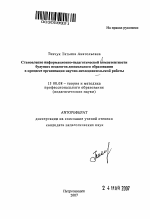 Автореферат по педагогике на тему «Становление информационно-педагогической компетентности будущих педагогов дошкольного образования в процессе организации научно-исследовательской работы», специальность ВАК РФ 13.00.08 - Теория и методика профессионального образования