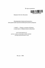 Автореферат по педагогике на тему «Формирование творческой личности в интегрированной художественной деятельности учащихся», специальность ВАК РФ 13.00.02 - Теория и методика обучения и воспитания (по областям и уровням образования)