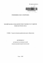 Автореферат по педагогике на тему «Формирование социальной ответственности студентов физкультурного вуза», специальность ВАК РФ 13.00.08 - Теория и методика профессионального образования