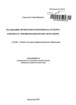 Автореферат по педагогике на тему «Реализация личностного потенциала студента в процессе формирования профессионализма», специальность ВАК РФ 13.00.08 - Теория и методика профессионального образования