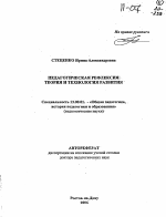 Автореферат по педагогике на тему «Педагогическая рефлексия», специальность ВАК РФ 13.00.01 - Общая педагогика, история педагогики и образования