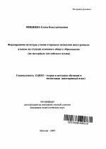 Автореферат по педагогике на тему «Формирование культуры учения в процессе овладения иностранным языком на ступени основного общего образования», специальность ВАК РФ 13.00.02 - Теория и методика обучения и воспитания (по областям и уровням образования)