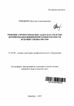 Автореферат по педагогике на тему «Решение аэрокосмических задач как средство формирования инженерной компетентности будущих специалистов», специальность ВАК РФ 13.00.08 - Теория и методика профессионального образования