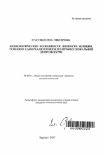 Автореферат по психологии на тему «Психологические особенности личности женщин, успешно самореализующихся в профессиональной деятельности», специальность ВАК РФ 19.00.01 - Общая психология, психология личности, история психологии