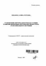 Автореферат по психологии на тему «Становление интернальности как условие развития жизненных перспектив личности на этапе школьного обучения», специальность ВАК РФ 19.00.07 - Педагогическая психология