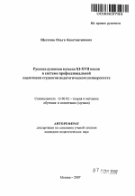 Автореферат по педагогике на тему «Русская духовная музыка XI - XVII веков в системе профессиональной подготовки студентов педагогического университета», специальность ВАК РФ 13.00.02 - Теория и методика обучения и воспитания (по областям и уровням образования)