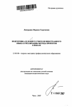 Автореферат по педагогике на тему «Подготовка будущего учителя иностранного языка в реализации метода проектов в школе», специальность ВАК РФ 13.00.08 - Теория и методика профессионального образования