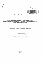 Автореферат по психологии на тему «Социально-психологическое обеспечение командообразования с целью создания эффективных социальных проектов», специальность ВАК РФ 19.00.05 - Социальная психология