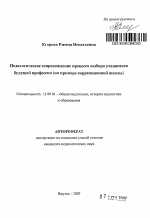 Автореферат по педагогике на тему «Педагогическое сопровождение процесса выбора учащимися будущей профессии», специальность ВАК РФ 13.00.01 - Общая педагогика, история педагогики и образования