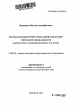 Автореферат по педагогике на тему «Регионализация профессиональной подготовки учителя по специальности "безопасность жизнедеятельности" в вузе», специальность ВАК РФ 13.00.08 - Теория и методика профессионального образования